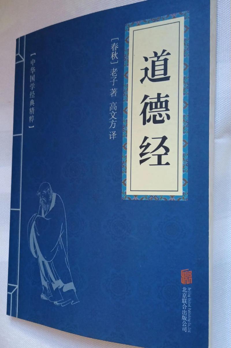 道德经（普世版）