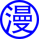 COLAMANGA 为您提供优质的漫画阅读体验