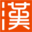 汉程八字排盘