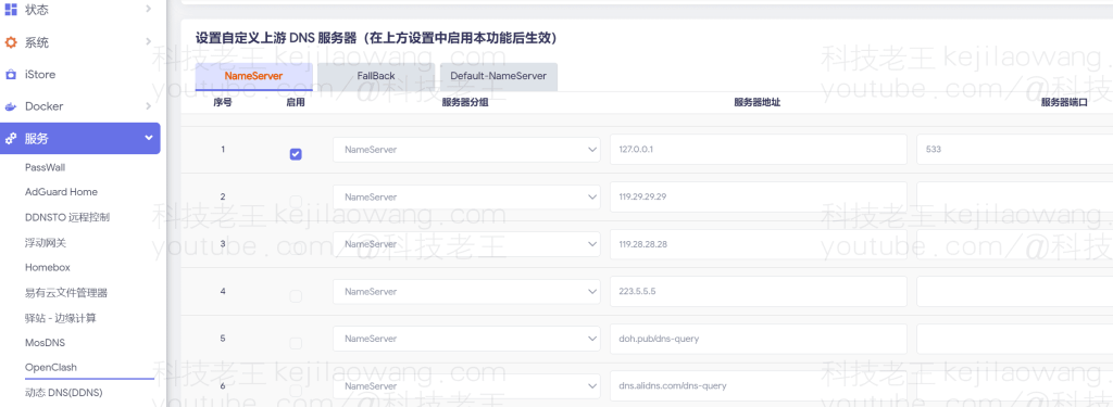 openclash设置上游DNS