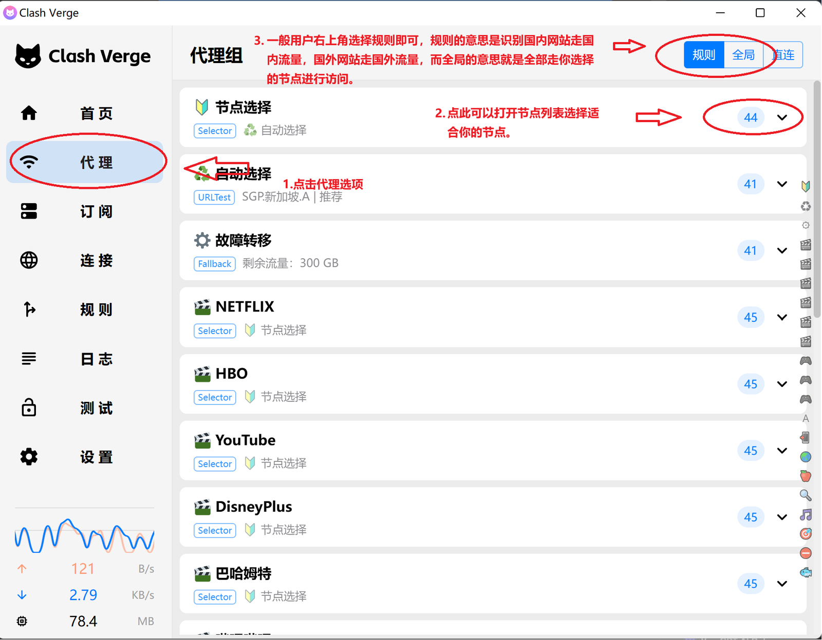 Windows | Clash verge | 教程