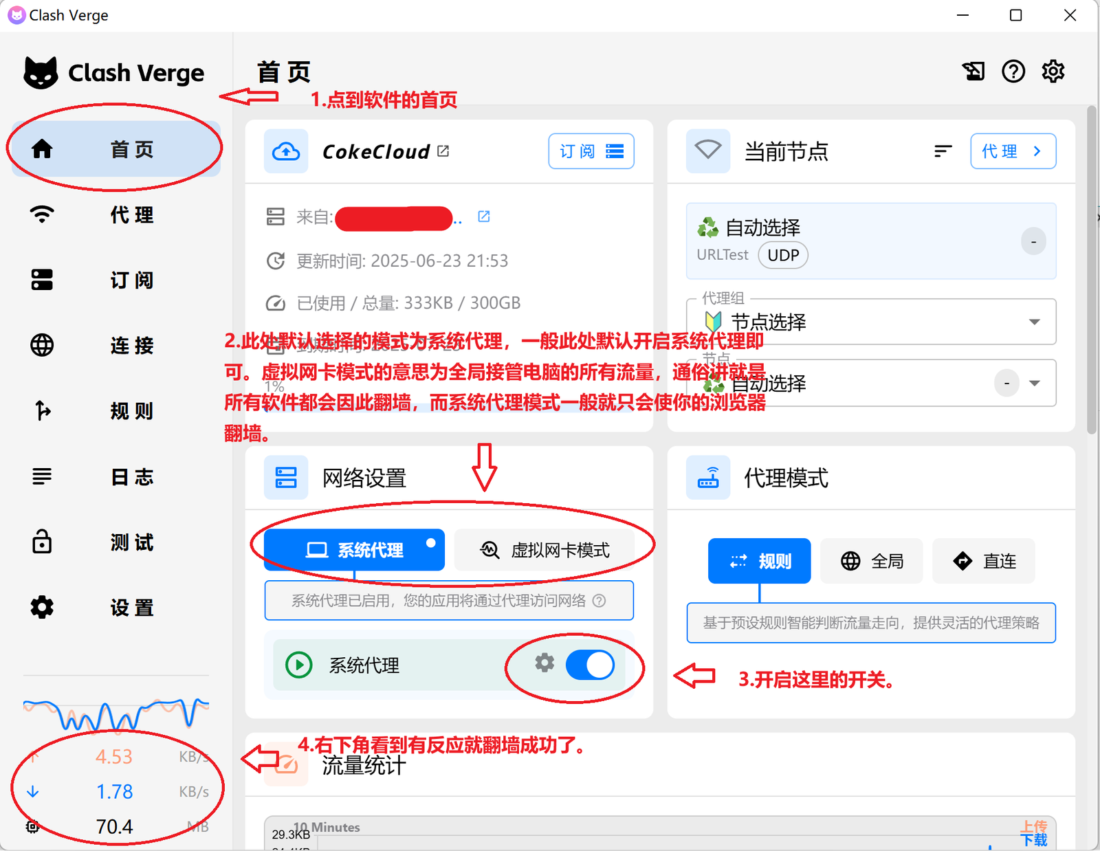 Windows | Clash verge | 教程