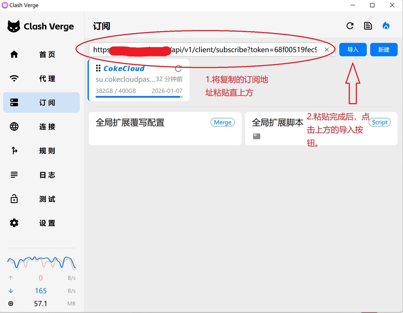 Windows | Clash verge | 教程