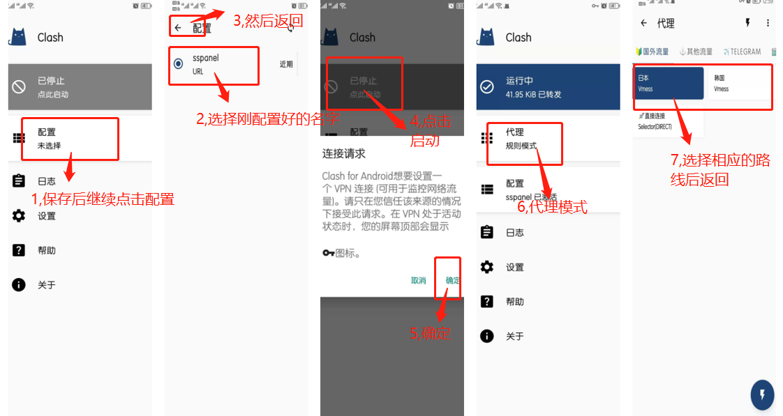 安卓 | Clash | 教程