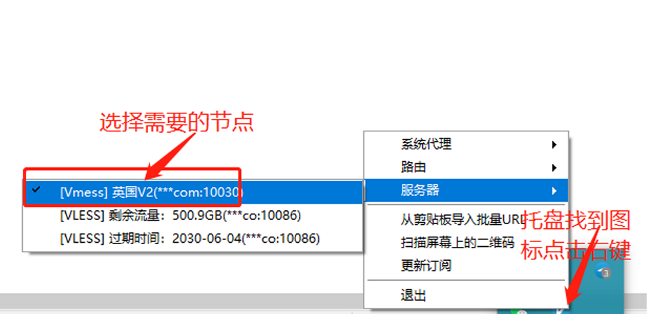 Windows | V2ray | 教程