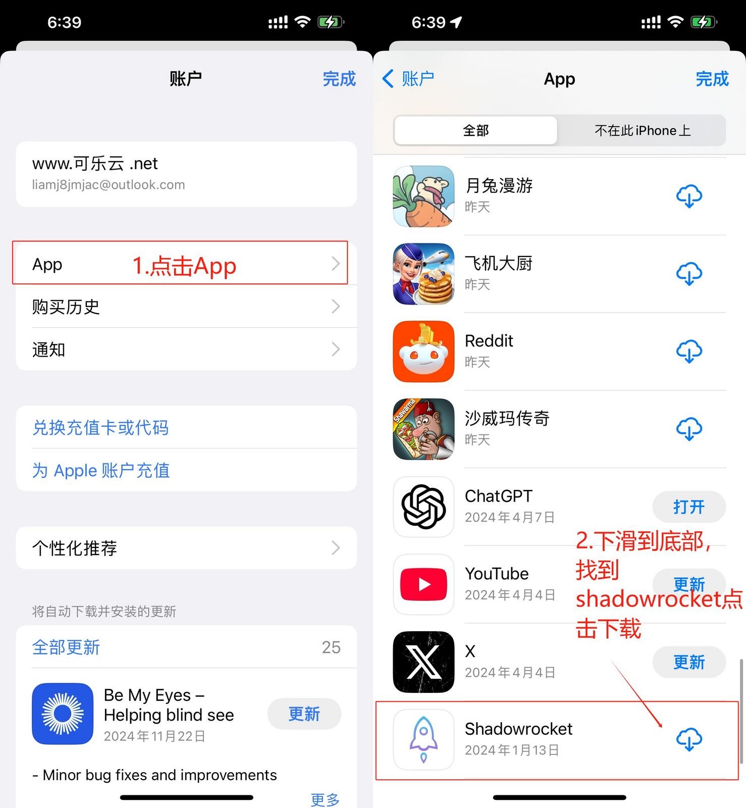ios | Shadowrocket | 教程