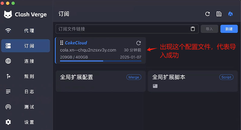 Mac | Clash verge | 教程