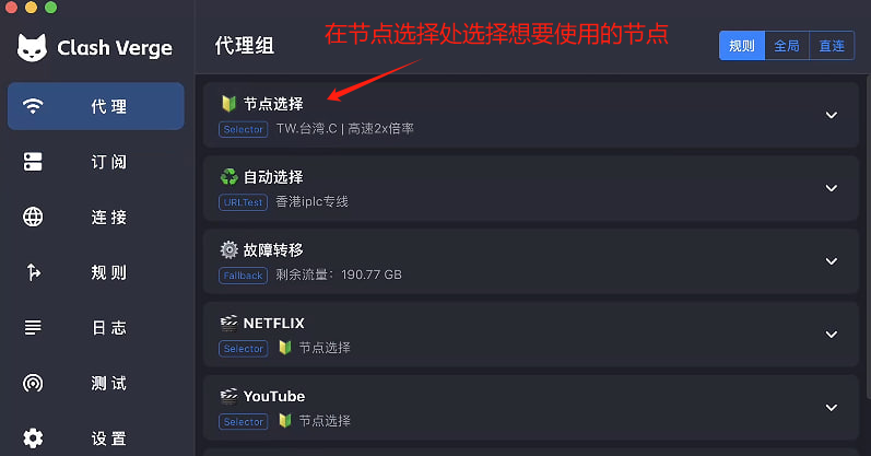 Mac | Clash verge | 教程