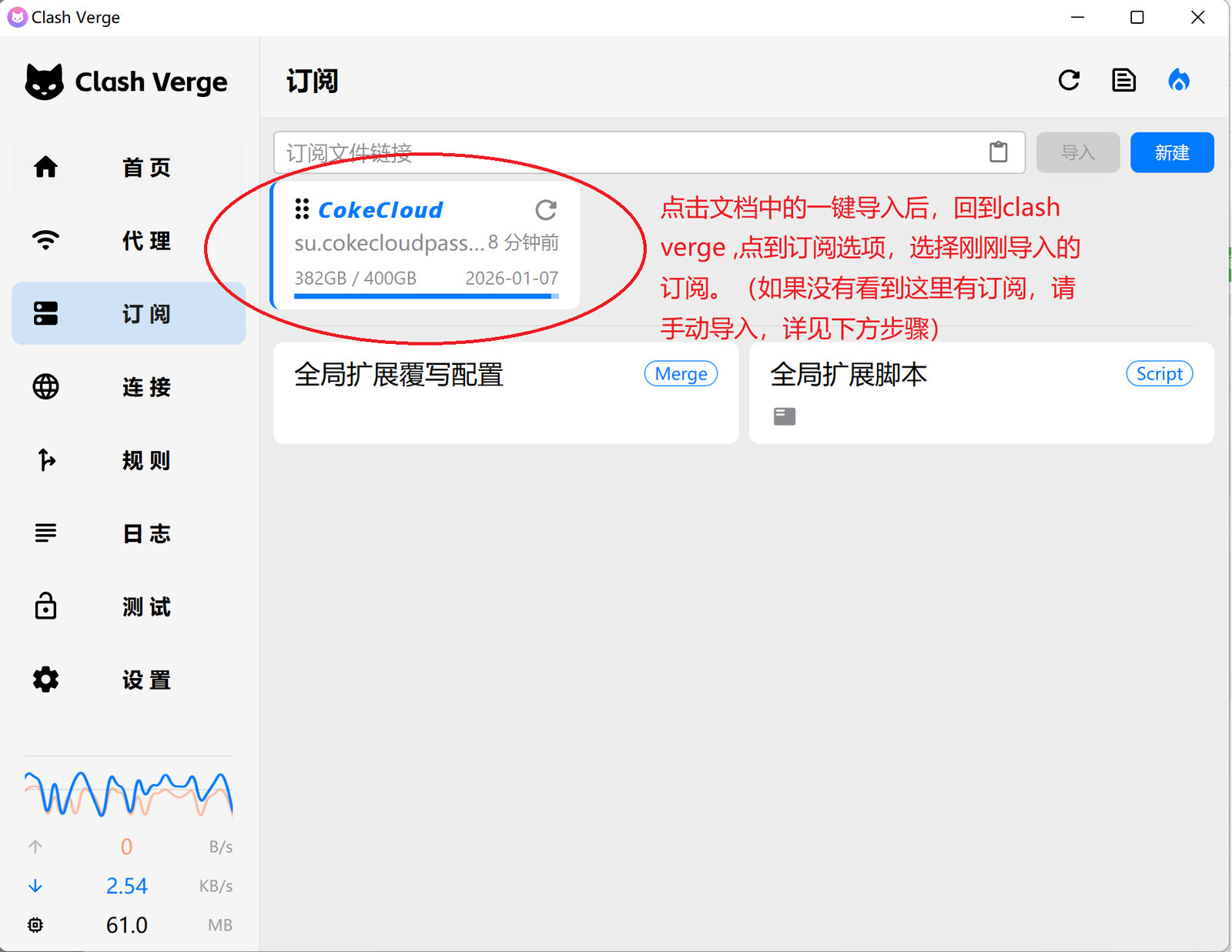 Windows | Clash verge | 教程