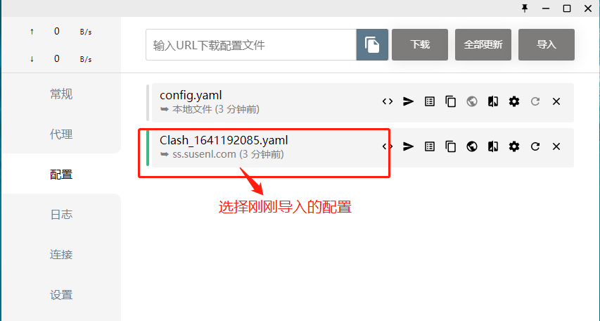 Windows | Clash | 教程