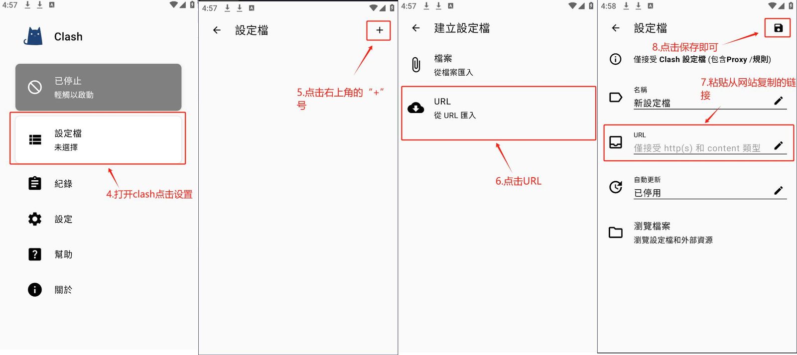 安卓 | Clash | 教程