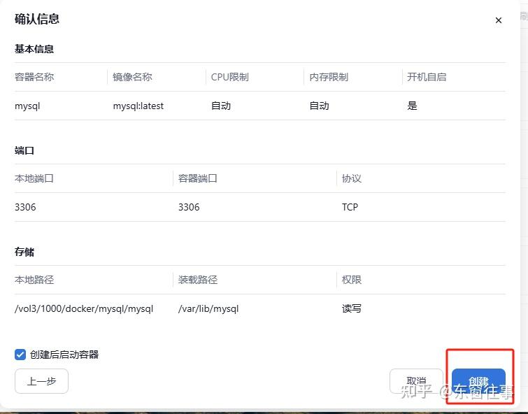 全网最详细介绍飞牛NAS(Fn OS)之Docker篇+部署兰空图床(lsky-pro)