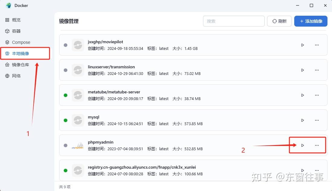 全网最详细介绍飞牛NAS(Fn OS)之Docker篇+部署兰空图床(lsky-pro)
