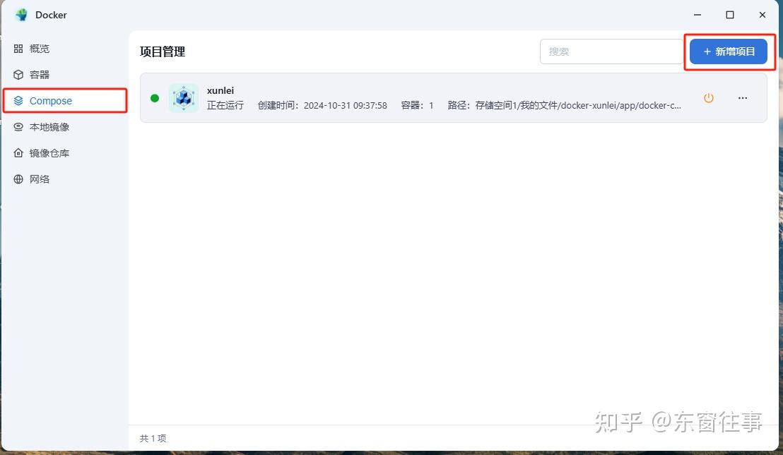 全网最详细介绍飞牛NAS(Fn OS)之Docker篇+部署兰空图床(lsky-pro)