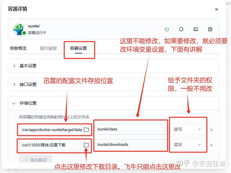全网最详细介绍飞牛NAS(Fn OS)之Docker篇+部署兰空图床(lsky-pro)
