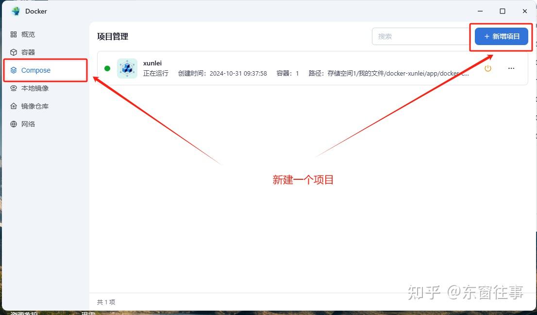 全网最详细介绍飞牛NAS(Fn OS)之Docker篇+部署兰空图床(lsky-pro)