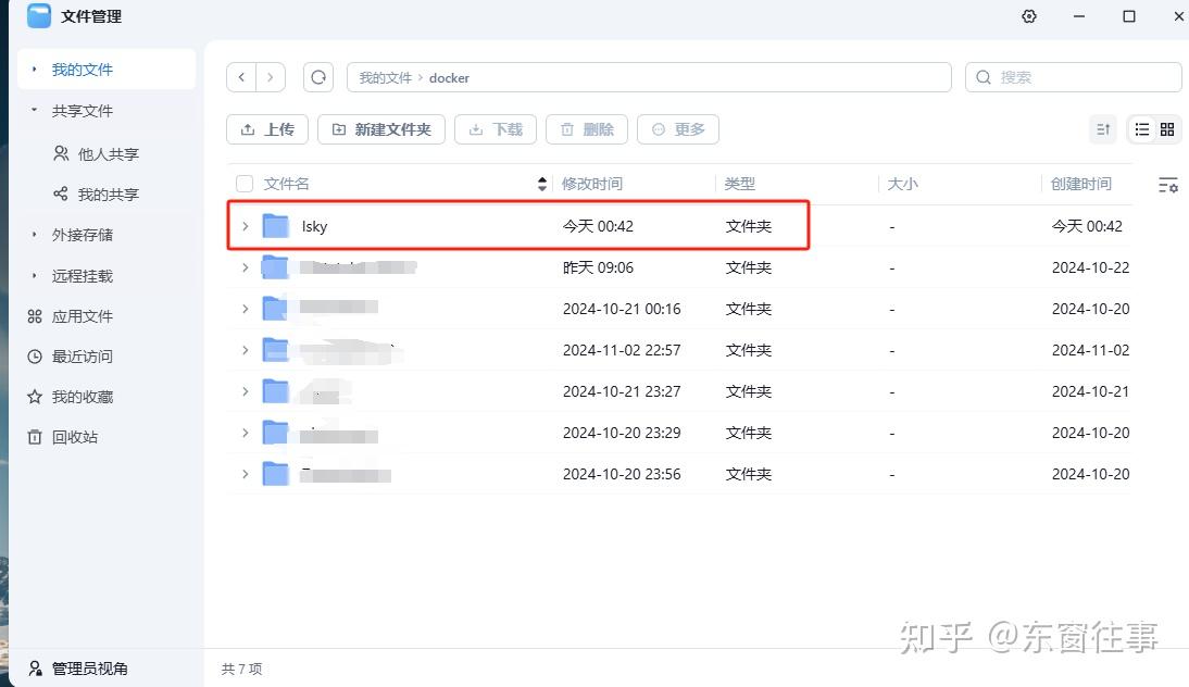 全网最详细介绍飞牛NAS(Fn OS)之Docker篇+部署兰空图床(lsky-pro)