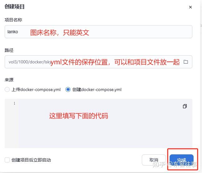 全网最详细介绍飞牛NAS(Fn OS)之Docker篇+部署兰空图床(lsky-pro)