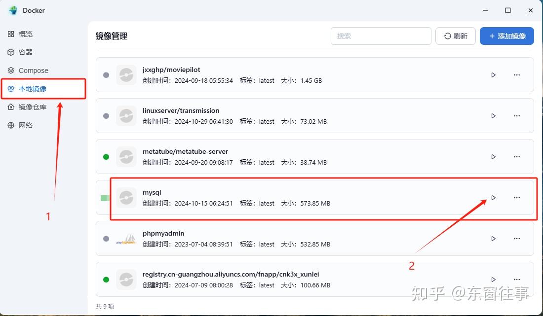 全网最详细介绍飞牛NAS(Fn OS)之Docker篇+部署兰空图床(lsky-pro)