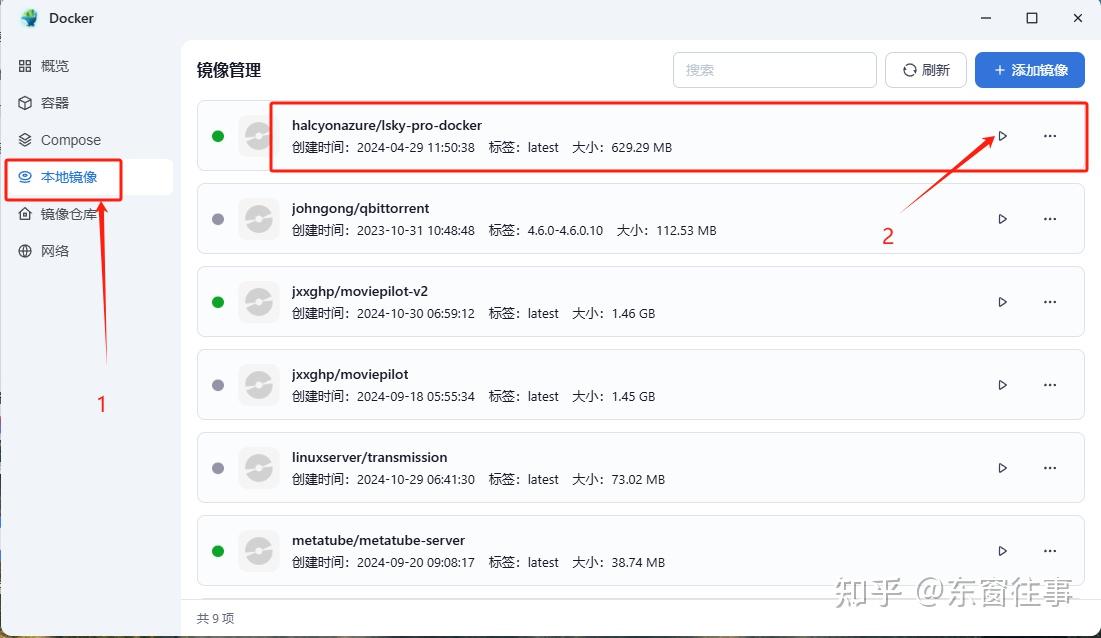 全网最详细介绍飞牛NAS(Fn OS)之Docker篇+部署兰空图床(lsky-pro)