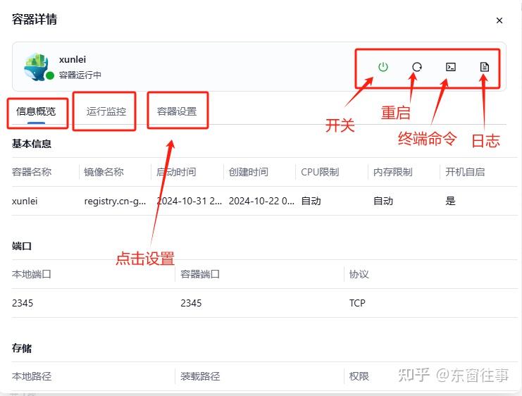 全网最详细介绍飞牛NAS(Fn OS)之Docker篇+部署兰空图床(lsky-pro)