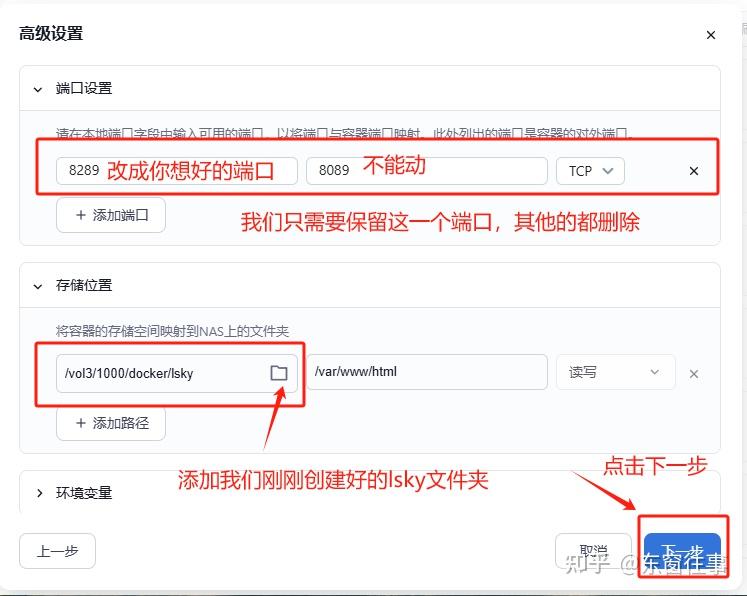 全网最详细介绍飞牛NAS(Fn OS)之Docker篇+部署兰空图床(lsky-pro)