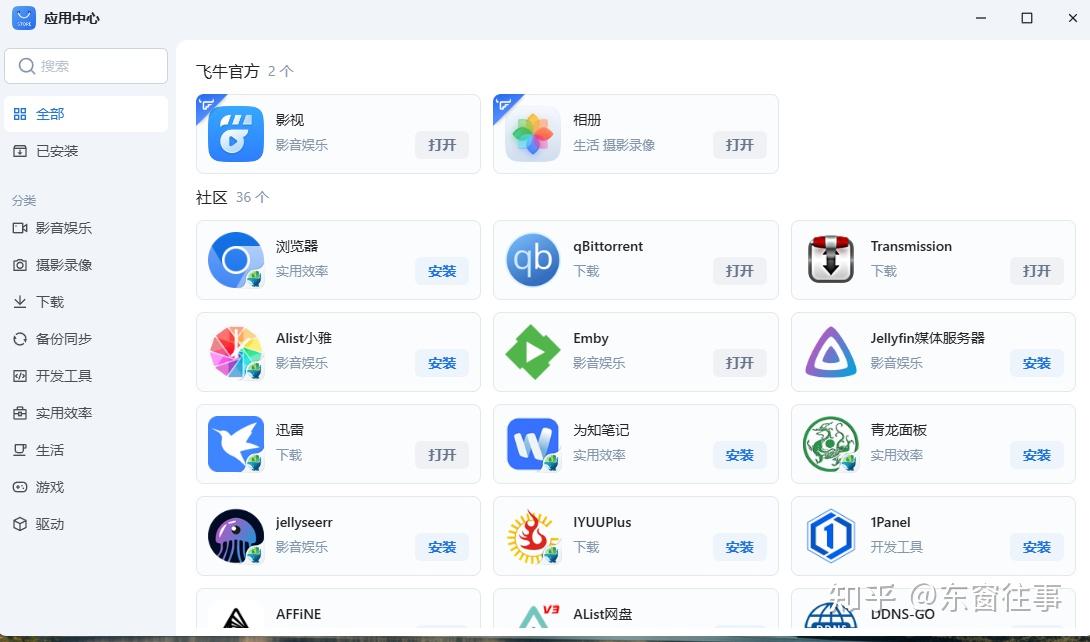 全网最详细介绍飞牛NAS(Fn OS)之Docker篇+部署兰空图床(lsky-pro)
