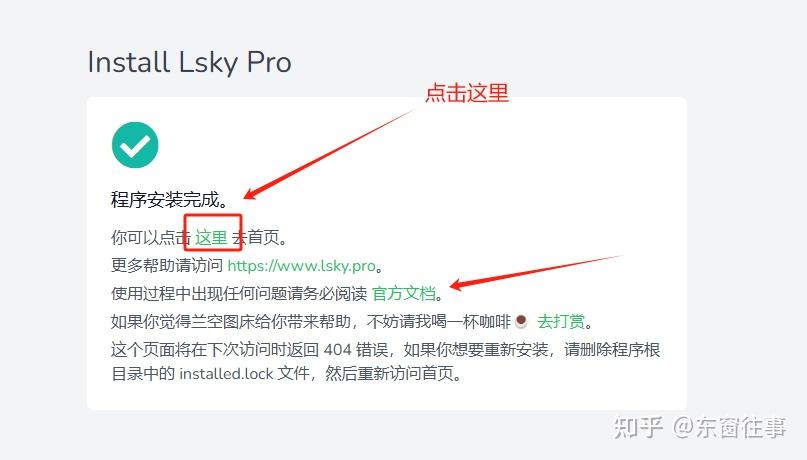 全网最详细介绍飞牛NAS(Fn OS)之Docker篇+部署兰空图床(lsky-pro)