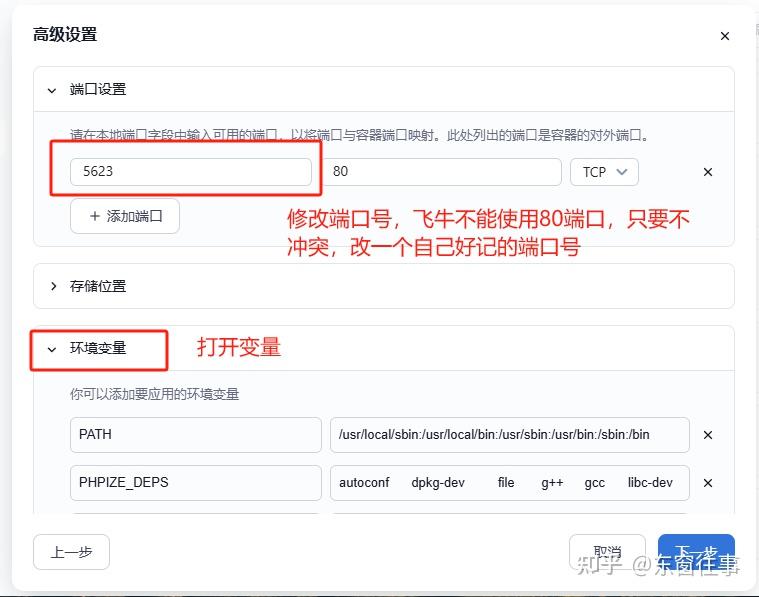 全网最详细介绍飞牛NAS(Fn OS)之Docker篇+部署兰空图床(lsky-pro)