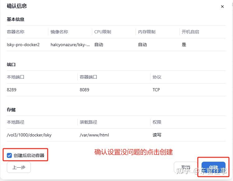 全网最详细介绍飞牛NAS(Fn OS)之Docker篇+部署兰空图床(lsky-pro)