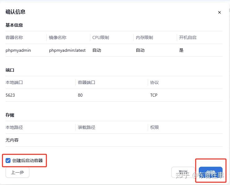 全网最详细介绍飞牛NAS(Fn OS)之Docker篇+部署兰空图床(lsky-pro)